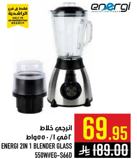 خلاط انرجي 2 في 1 زجاج 550 واط#EG-S66D