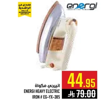 مكواه كهرباييه انيرجي ثقيله # EG-YX-385