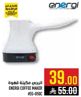 ماكينه قهوه انرجي