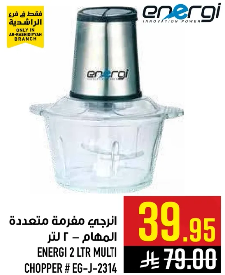 انرجي مفرمه متعدده المهام - 2 لتر