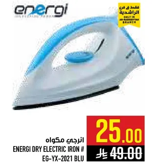 انرجي مكواه كهرباييه جافه # EG-YX-2021 زرقاء
