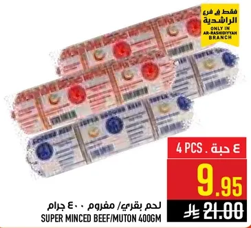 لحم بقري، مفروم 400 جرام.