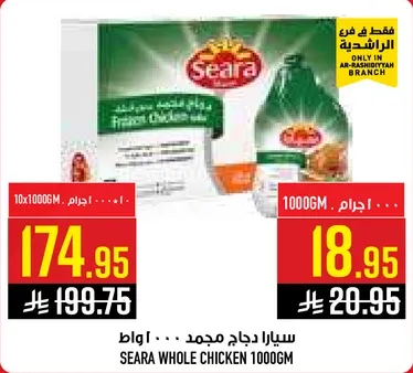 سيارا دجاج مجمد 1000جم