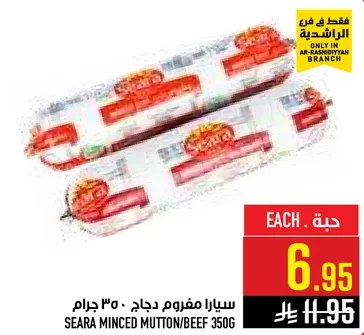 سيارا مفروم دجاج 350 جرام