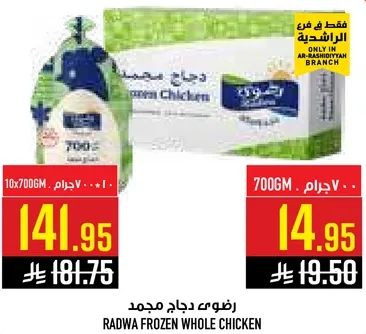 دجاج مجمد رضوي