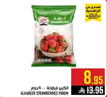 الكبير فراوله 900 جرام