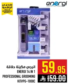 انرجي مكينه حلاقه 14 في 1