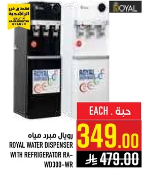 روبيا مبرد مياه