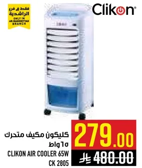 مكيف محمول 65 واط