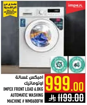 امبكس غساله اوتوماتيك 6.0 كجم