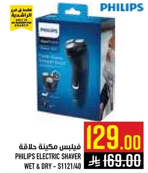 فيليبس ماكينه حلاقه