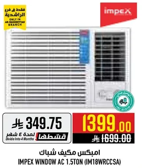 امبكس مكيف شباك