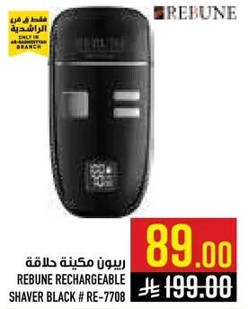 ريبوون ماكينه حلاقه