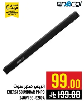 انرجي مكبر صوت