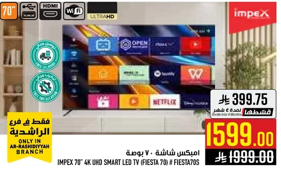 تلفاز سمارت LED 70 بوصه 4K UHD من امبكس (فييستا 70) # FIESTA70S