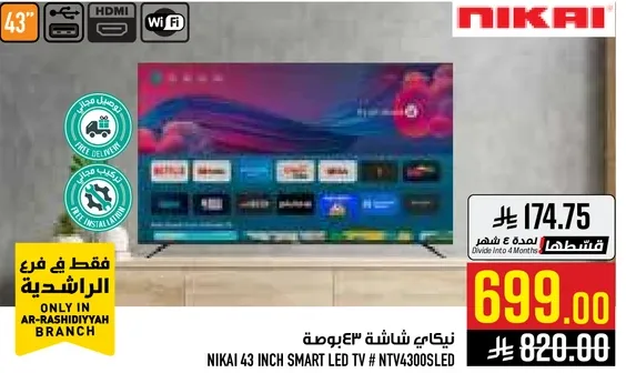 نيكاي شاشه 43 بوصه