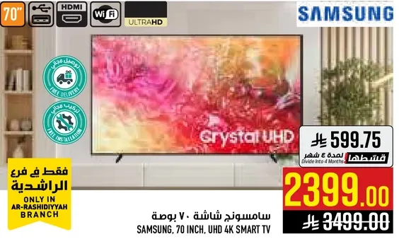 سامسونج، 70 بوصه، UHD 4K سمارت TV