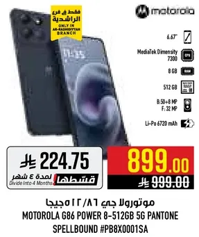 موتورولا جي 86 باور 8-512GB 5G بانتون