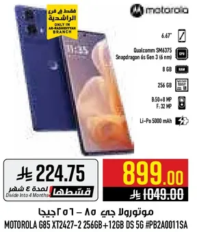موتورولا 685 XT2427-2 256GB + 12GB DS 5G