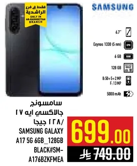 جالاكسي اي 17 5 جي 6 جيجا.