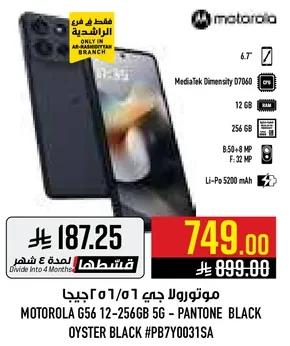 موتورولا جي 56 12-256GB 5G - اسود محار بانتون