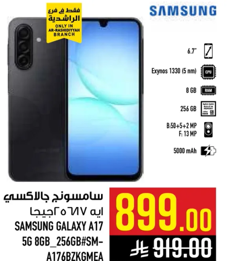 سامسونج جالاكسي A17 مع اكسينوس 1330، 8 جيجابايت رام، و256 جيجابايت تخزين.