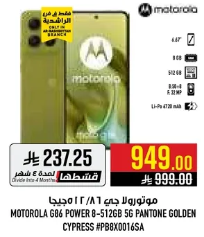 موتورولا جي 86 باور 8-512 جيجابايت 5G بانتون جولدن سايبرس