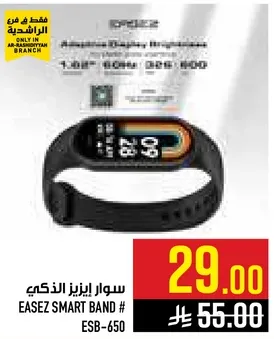 سوار ايزيز الذكي