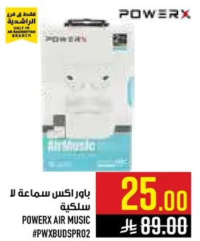 باور اكس سماعه لا سلكيه