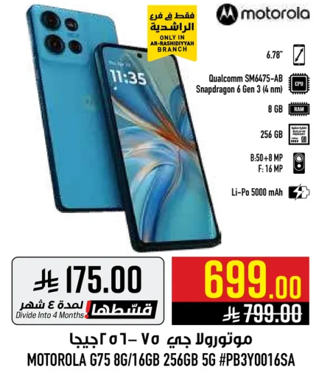 موتورولا جي 75 8G/16GB 256GB 5G