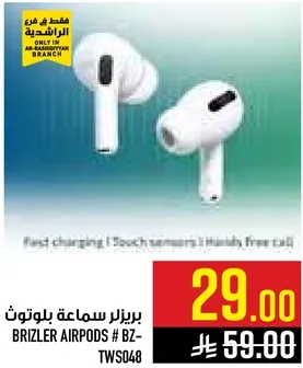 بريزلر سماعه بلوتوث # BZ-TWS048 مع شحن اولي، حساسات لمس، ومكالمات مجانيه.