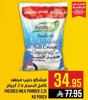 فريشكو حليب مجفف كامل الدسم 2.25 كجم.