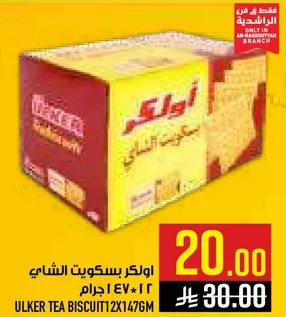 اولكر بسكويت الشاي 12 * 147 جرام