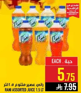 عصير راني متنوع 1.5 لتر.