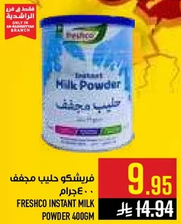 فريشكو حليب مجفف 400 جرام