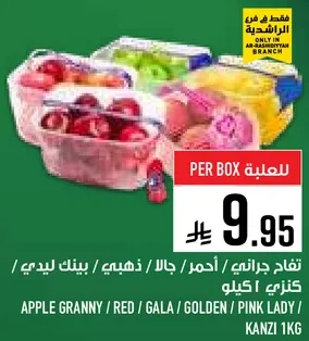 تفاح جراني / احمر / جالا / ذهبي / بينك ليدي 1 كيلو