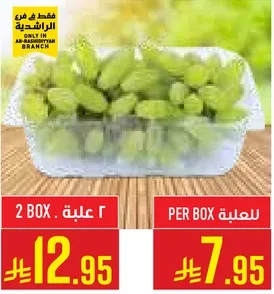 عنب اخضر طازج في علبه.