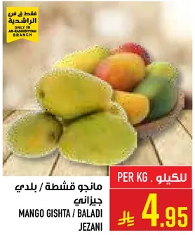 مانجو قشطه / بلدي جزاني