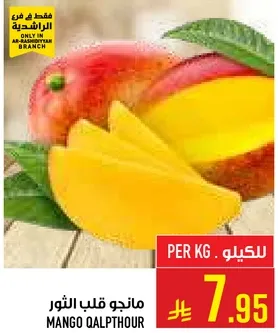 مانجو قلب الثور