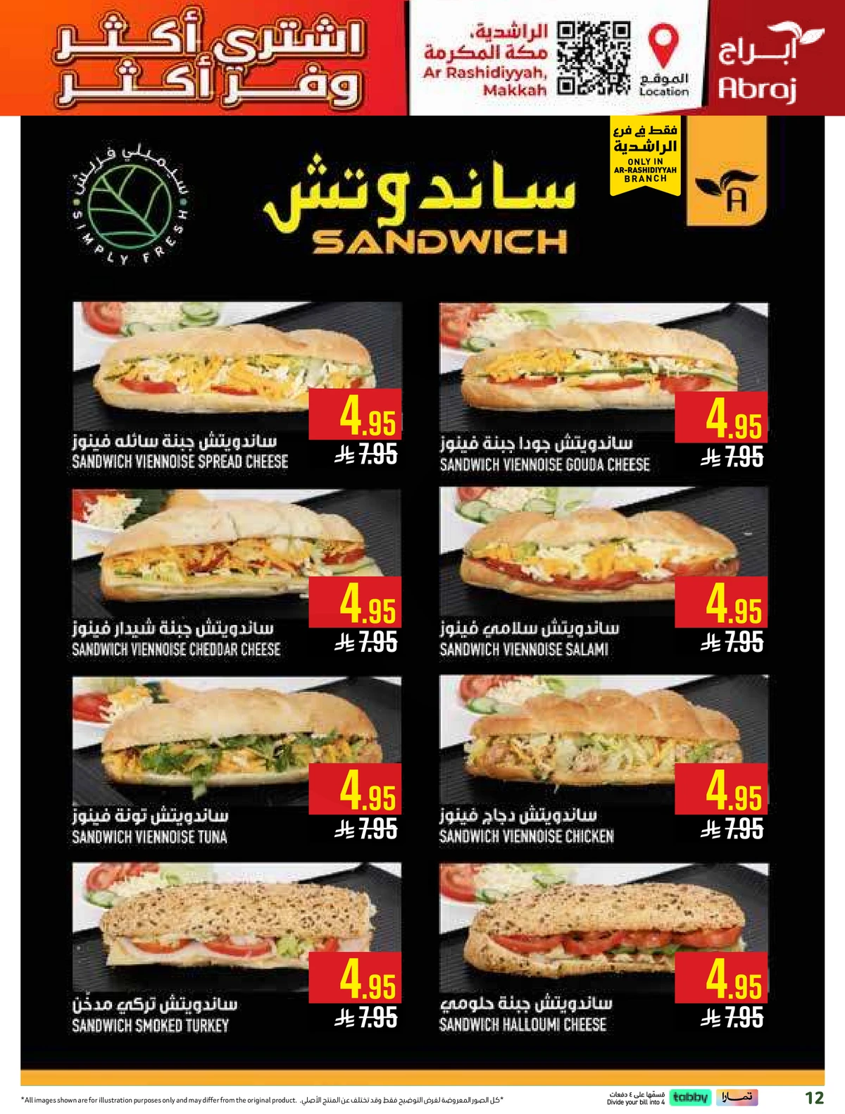 اشتر أكثر و وفر أكثر - صفحة 12