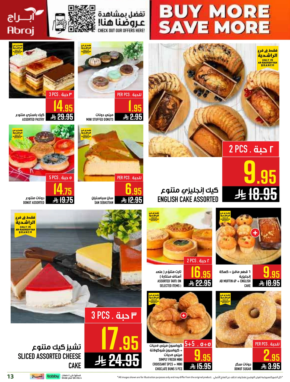 اشتر أكثر و وفر أكثر - صفحة 13