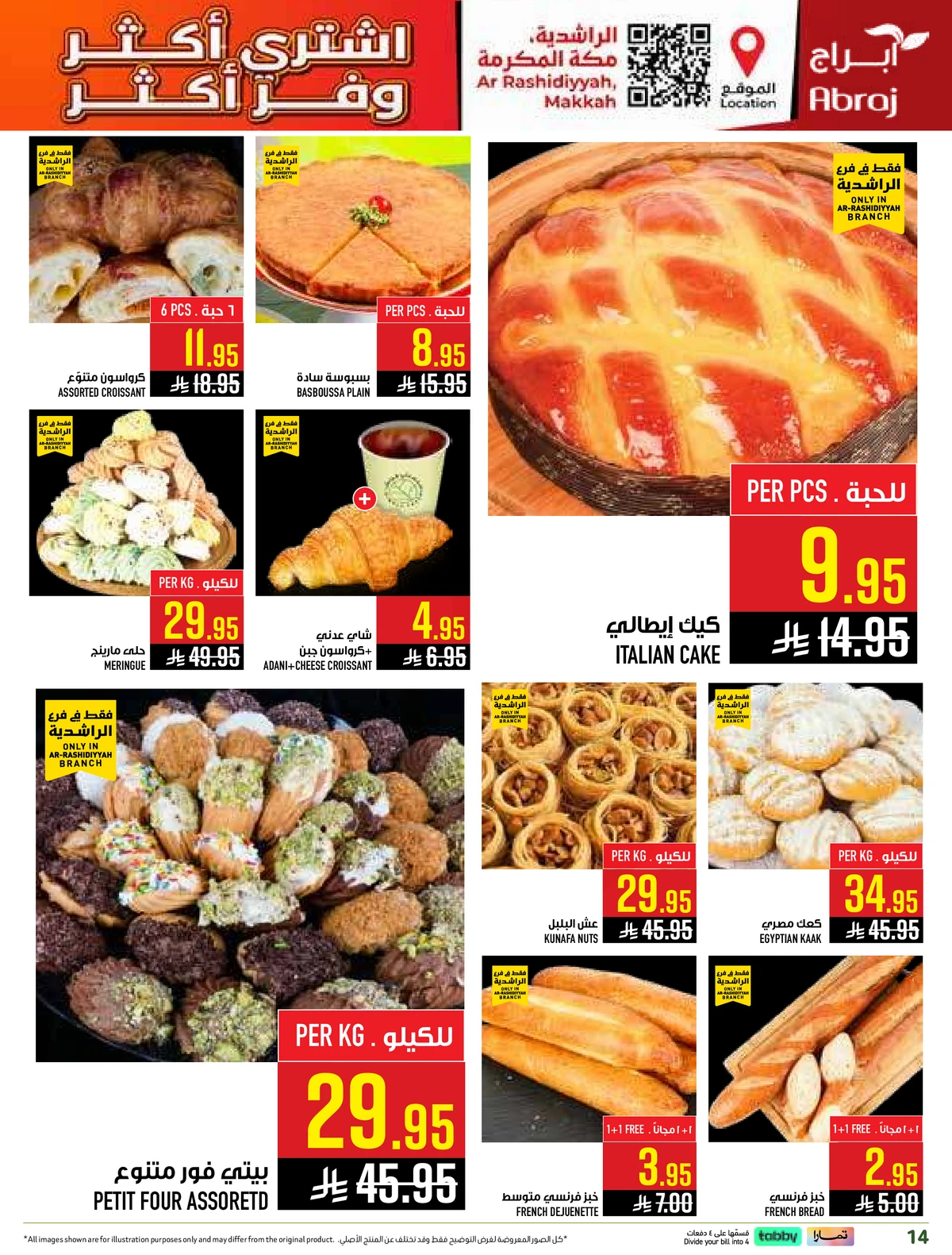 اشتر أكثر و وفر أكثر - صفحة 14