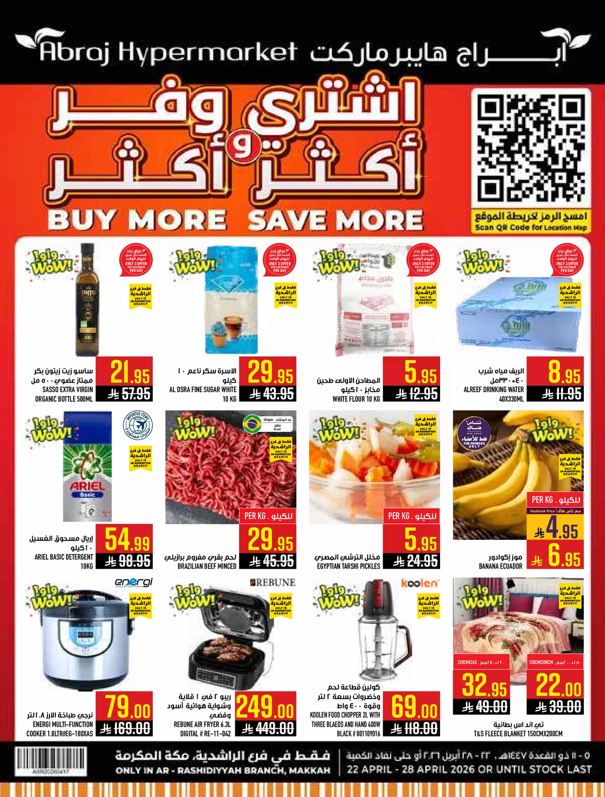 اشتر أكثر و وفر أكثر