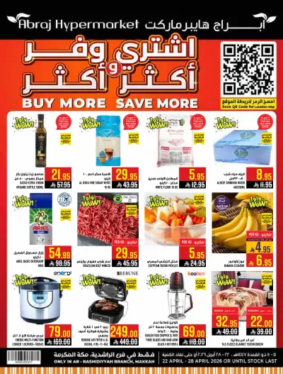 اشتر أكثر و وفر أكثر