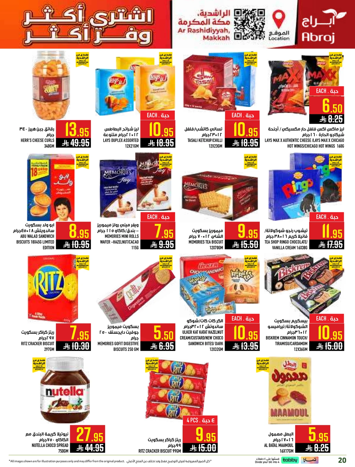 اشتر أكثر و وفر أكثر - صفحة 20