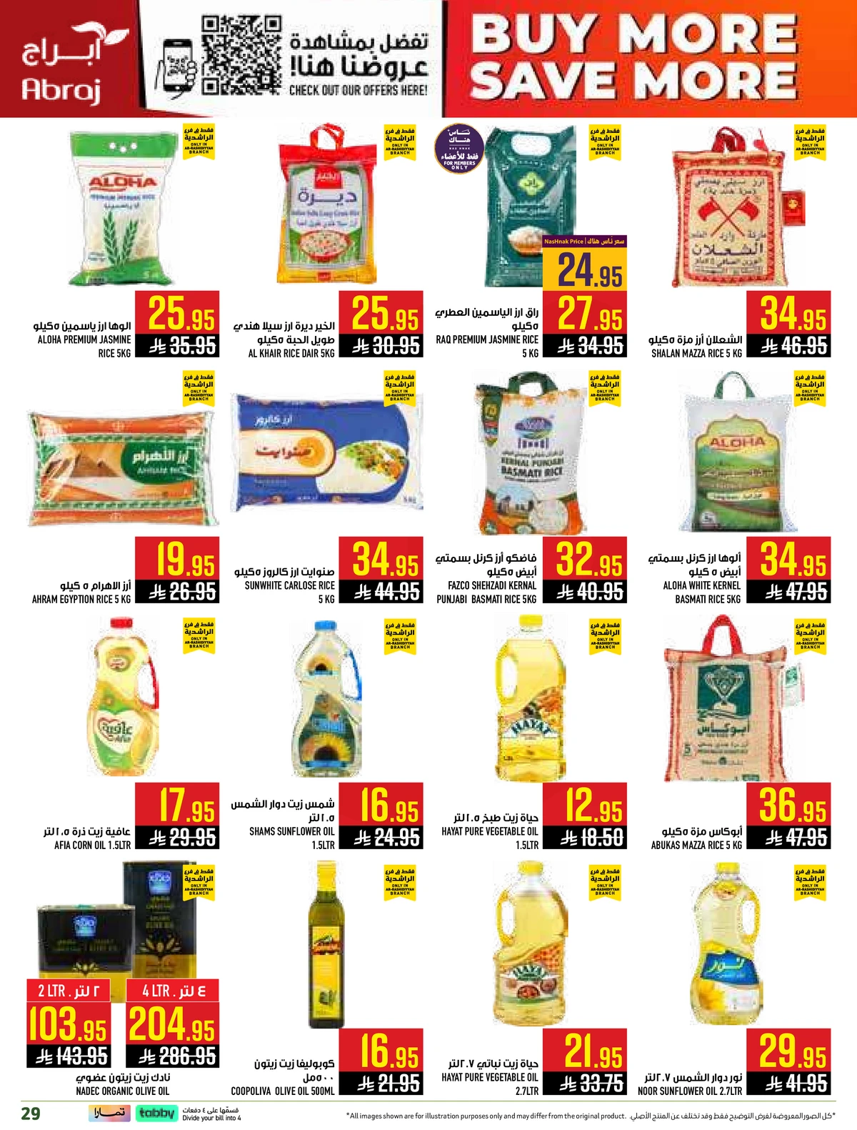 اشتر أكثر و وفر أكثر - صفحة 29