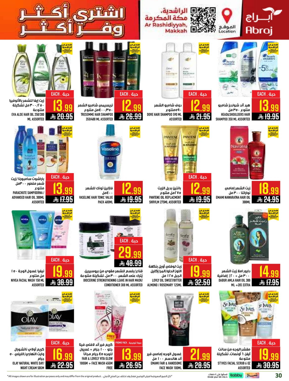 اشتر أكثر و وفر أكثر - صفحة 30