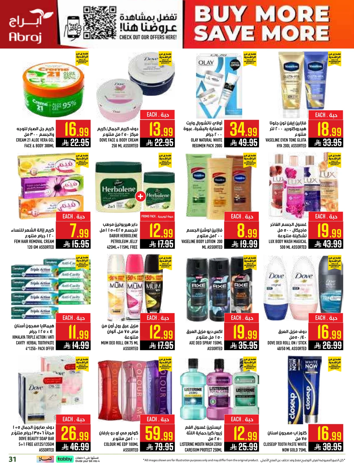 اشتر أكثر و وفر أكثر - صفحة 31