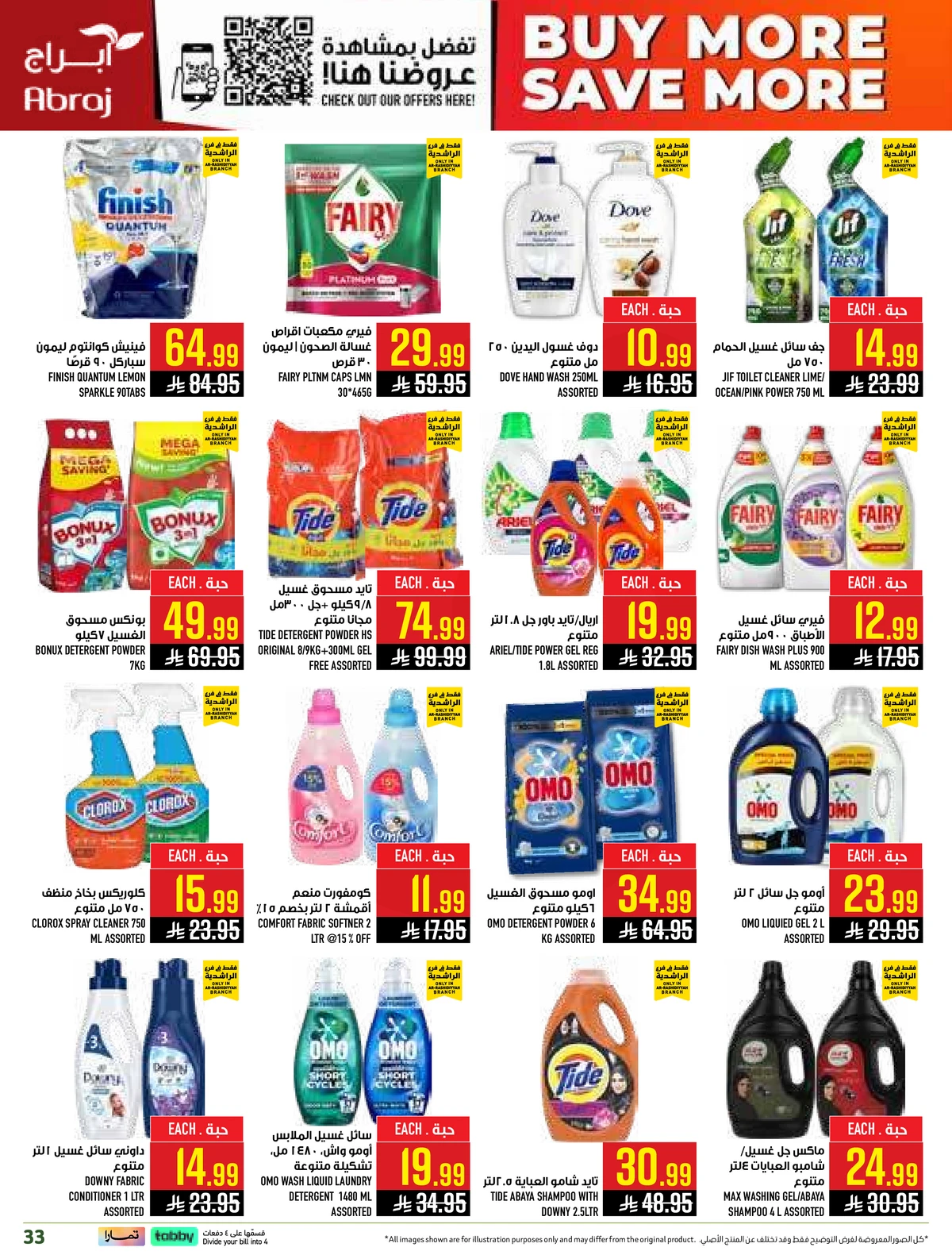 اشتر أكثر و وفر أكثر - صفحة 33