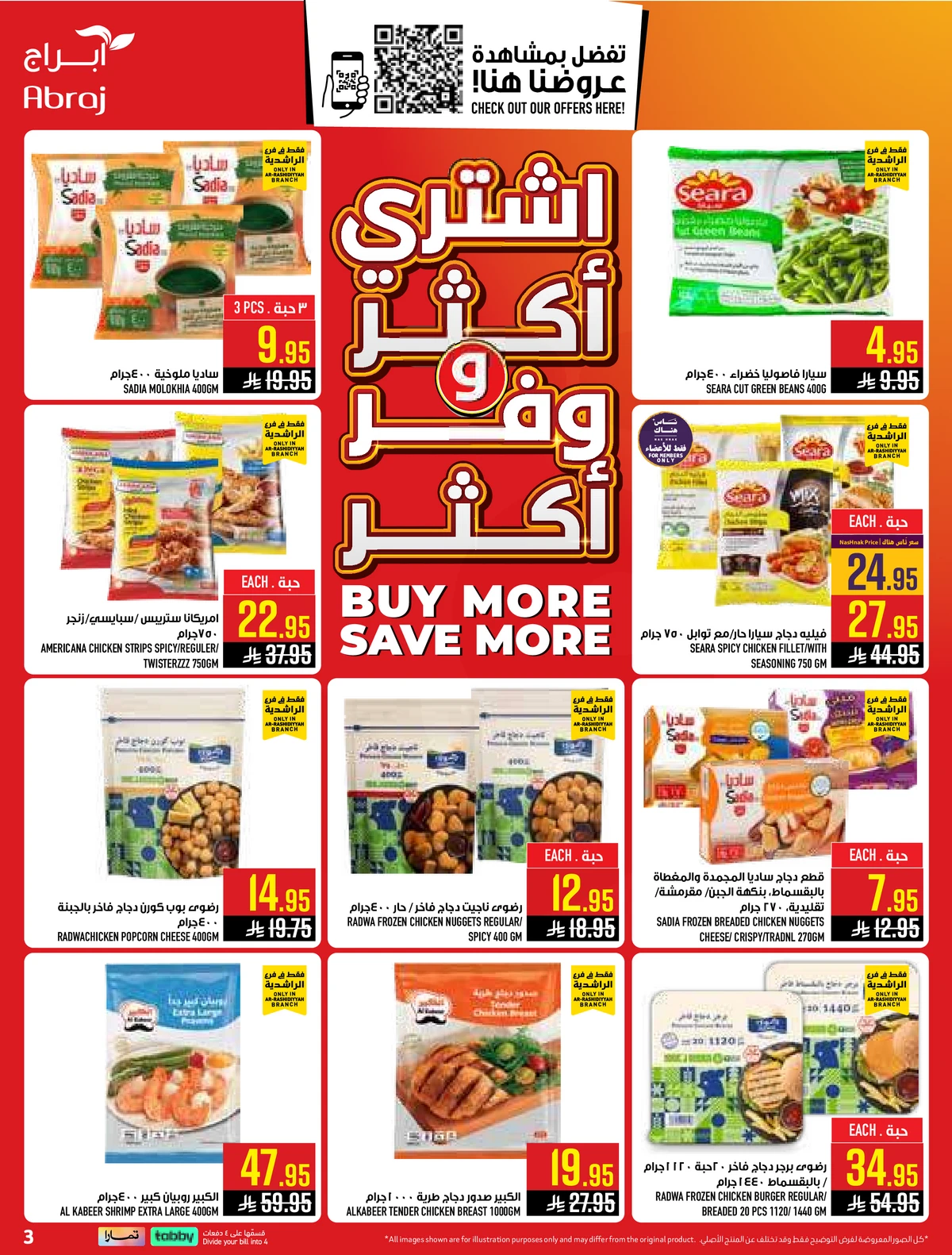 اشتر أكثر و وفر أكثر - صفحة 3